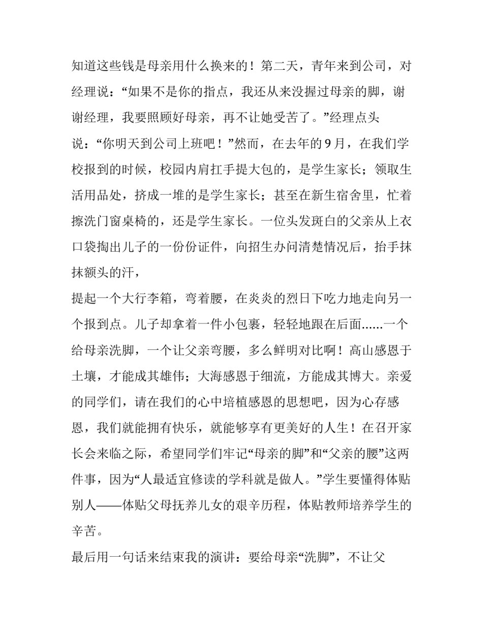 2023年父母感恩演讲稿600字(八篇)_第3页