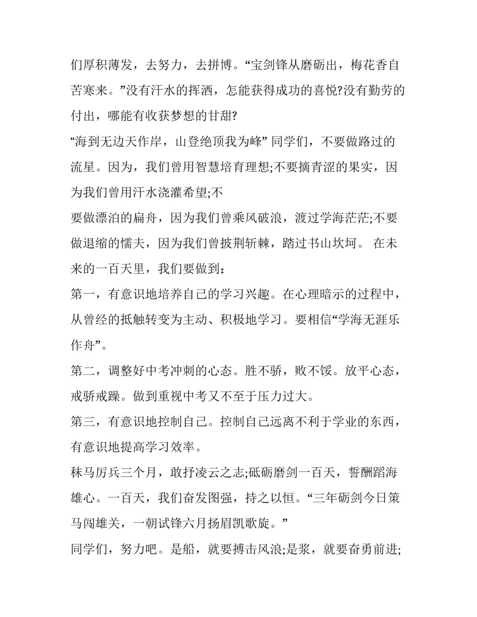 最新初中生学生代表发言稿 初三中考表态发言稿(3篇)_第2页