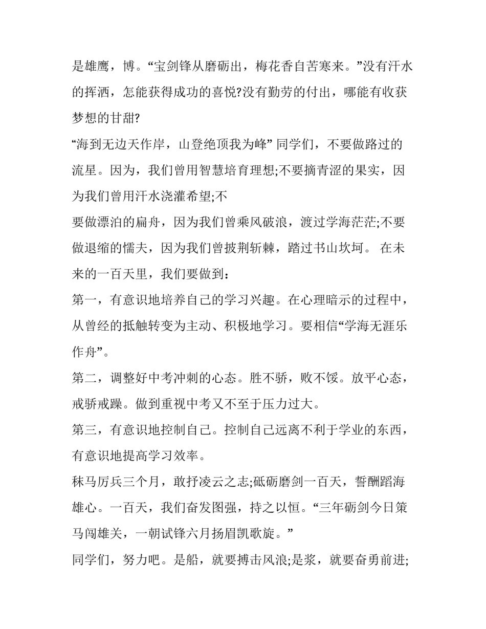 最新初中生学生代表发言稿 初三中考表态发言稿(3篇)_第3页