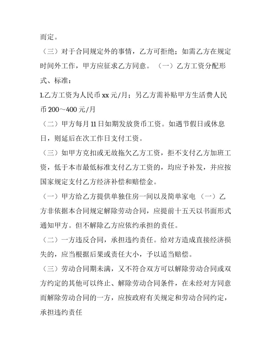 最新家教合同性质 家教合同(九篇)_第2页