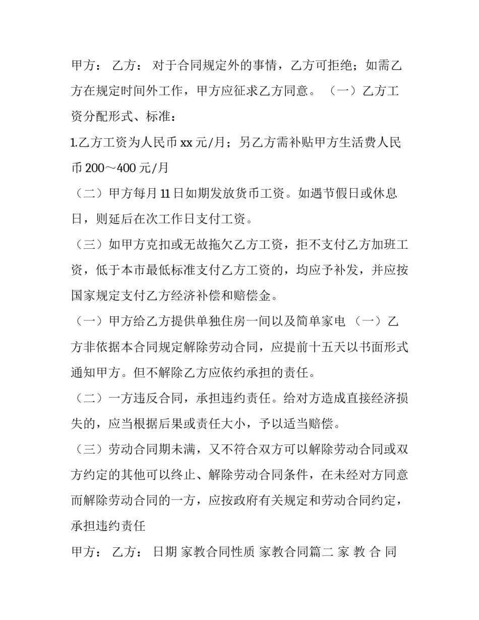 最新家教合同性质 家教合同(九篇)_第3页