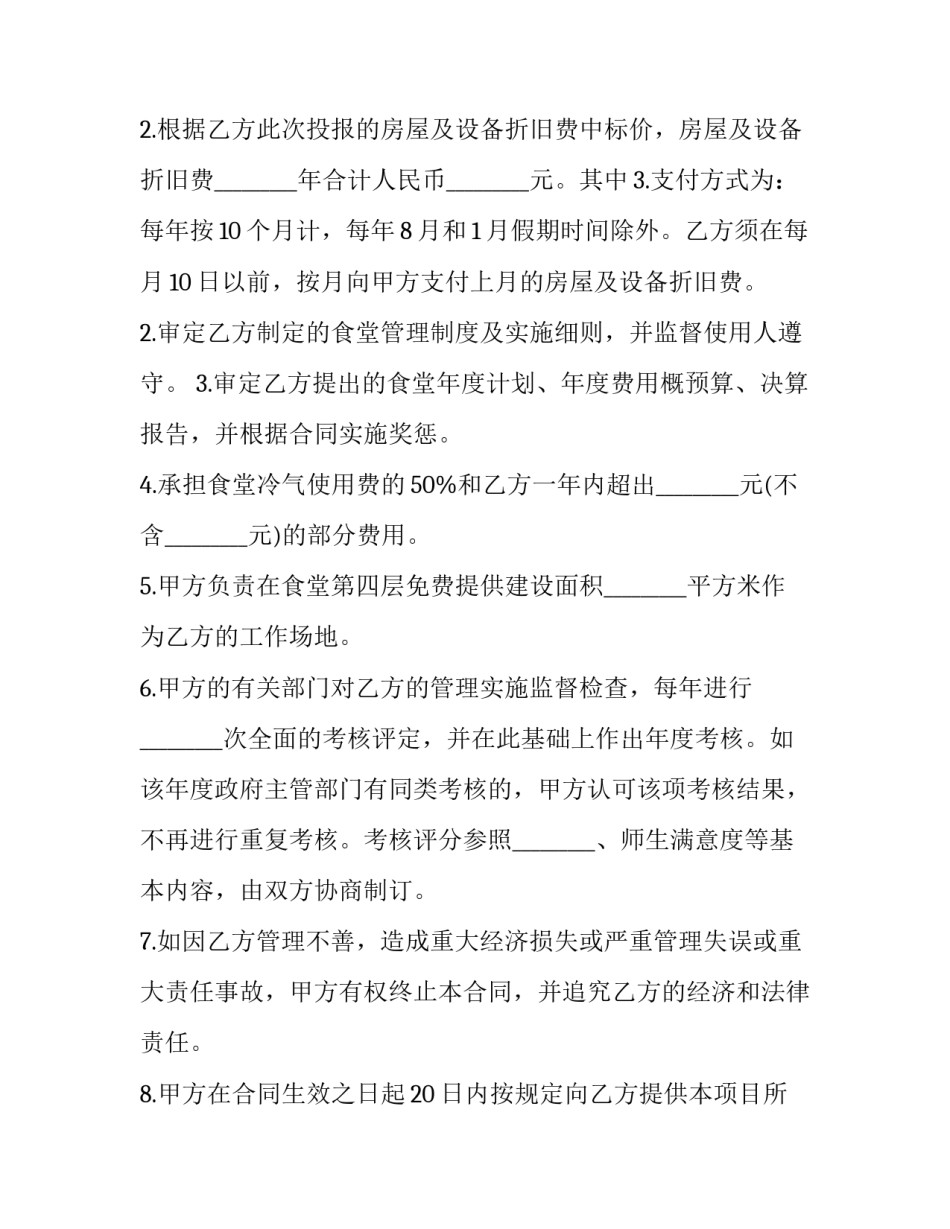 最新委托服务合同纠纷(七篇)_第2页