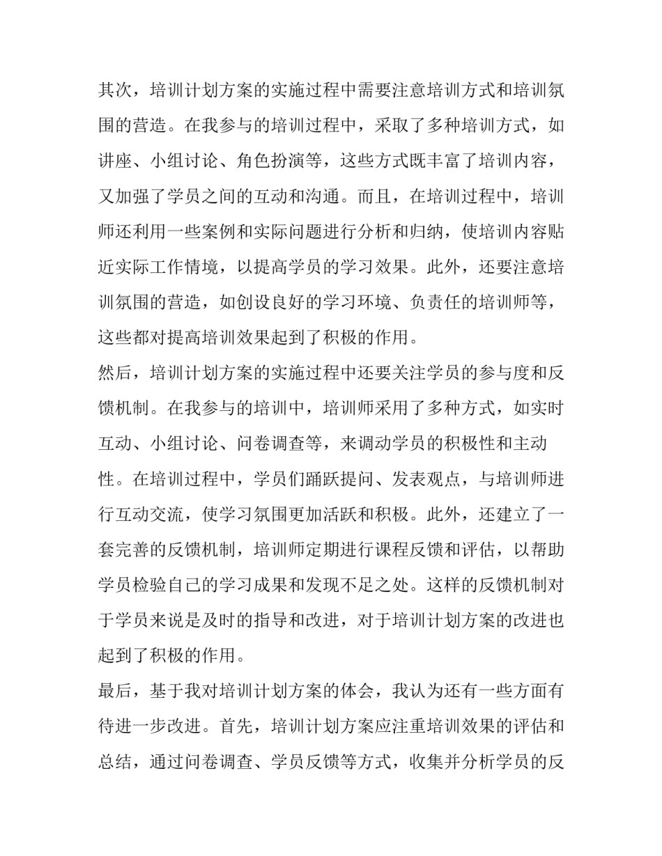 培训计划方案表格(通用8篇)_第2页