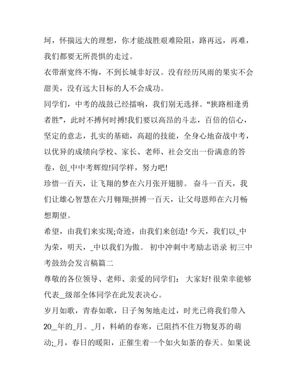 最新初中冲刺中考励志语录 初三中考鼓劲会发言稿(3篇)_第2页