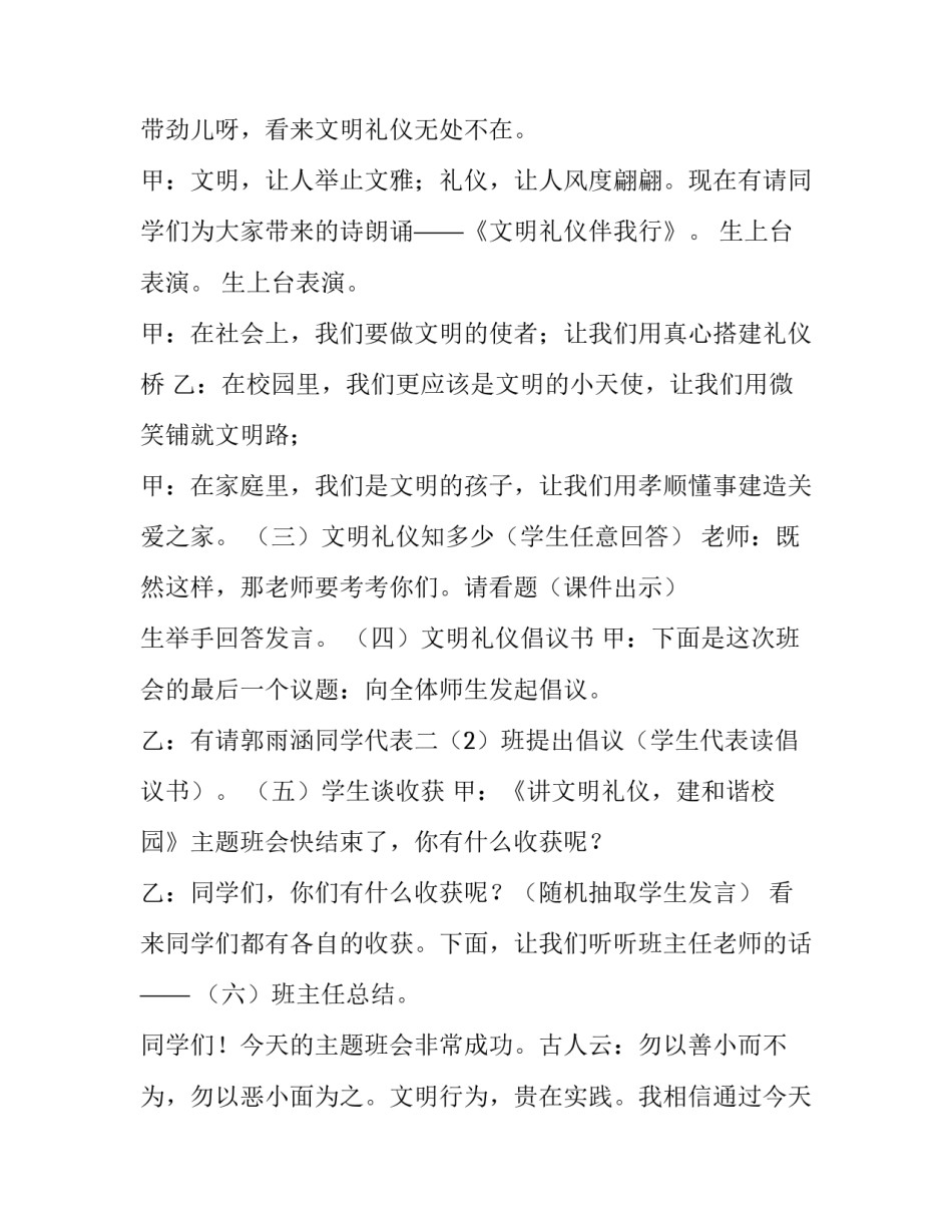 2023年文明进校园活动方案网(实用12篇)_第3页