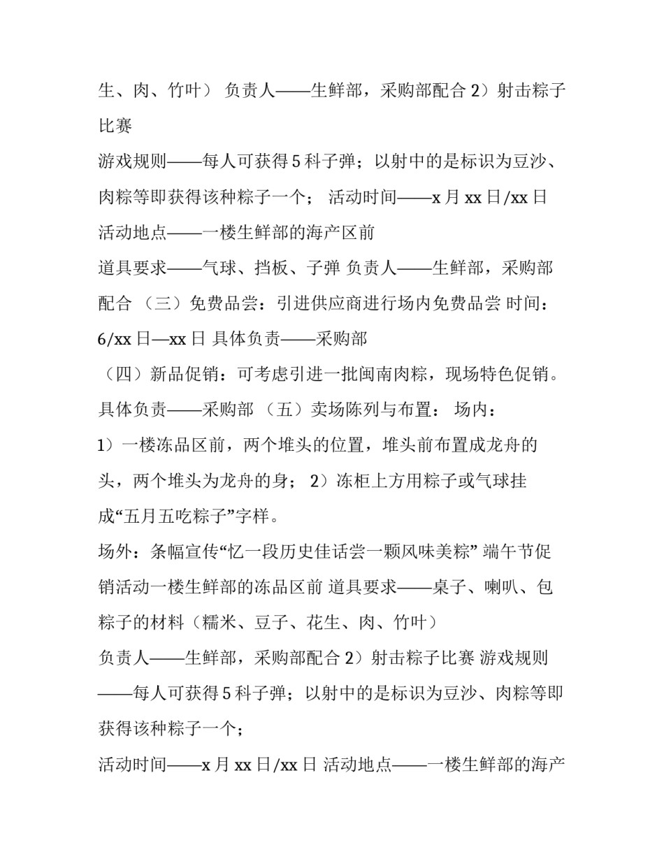 最新端午节促销活动方案满赠(七篇)_第2页