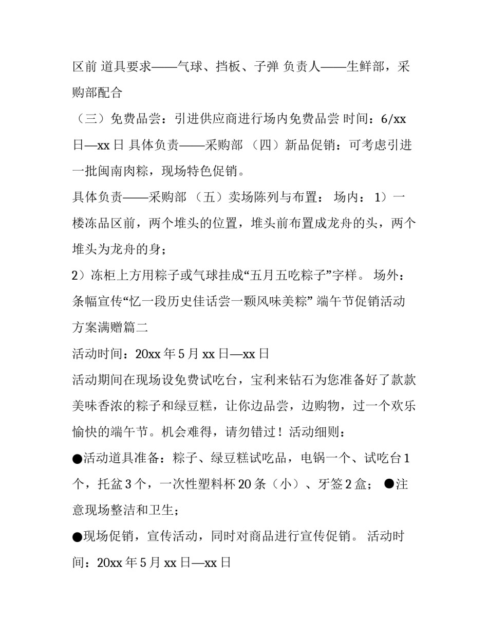 最新端午节促销活动方案满赠(七篇)_第3页
