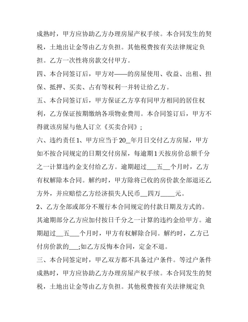 2023年房屋借款合同 借款签订房屋买卖合同(4篇)_第2页