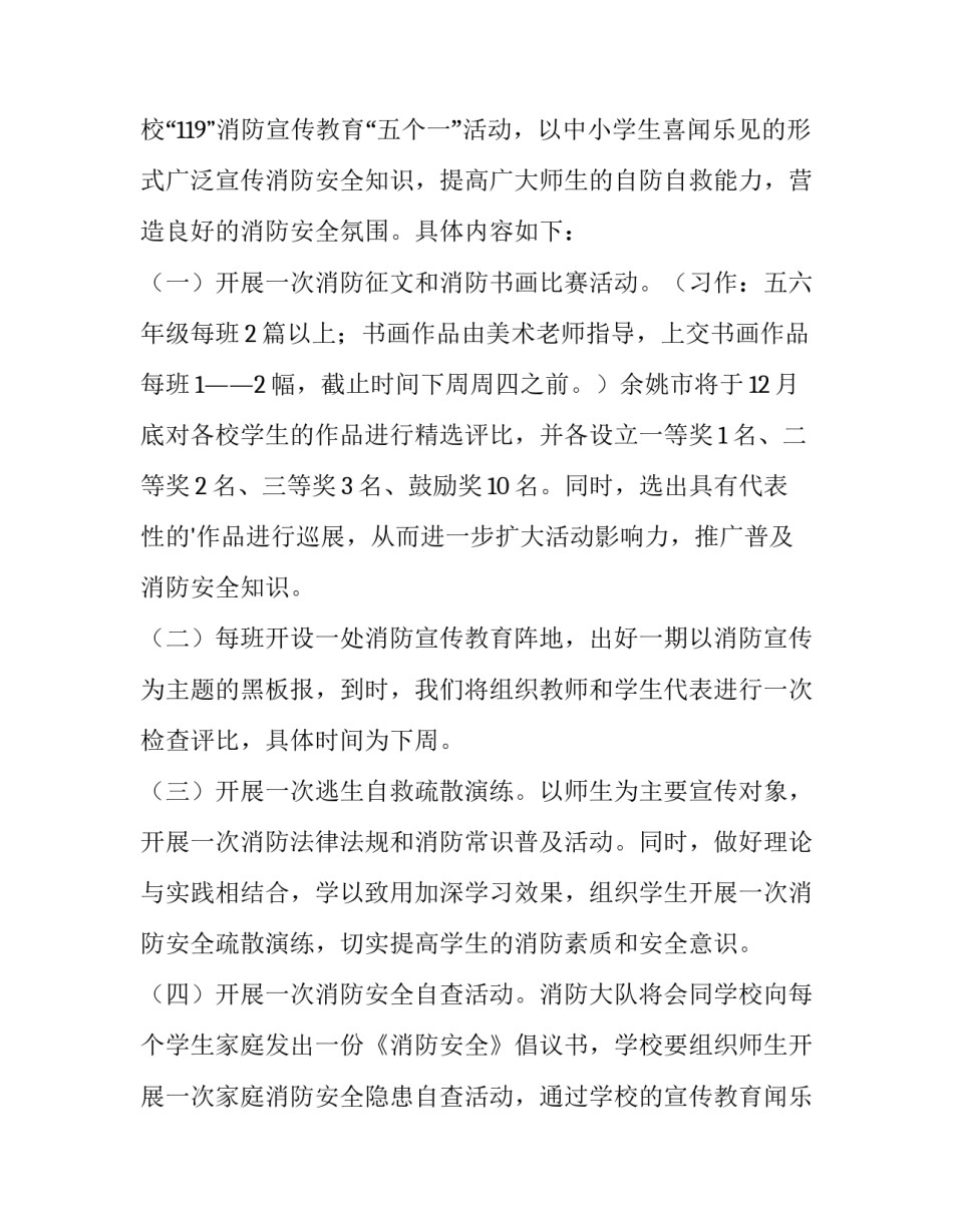 消防安全主题活动方案反思 消防安全主题活动方案(3篇)_第2页