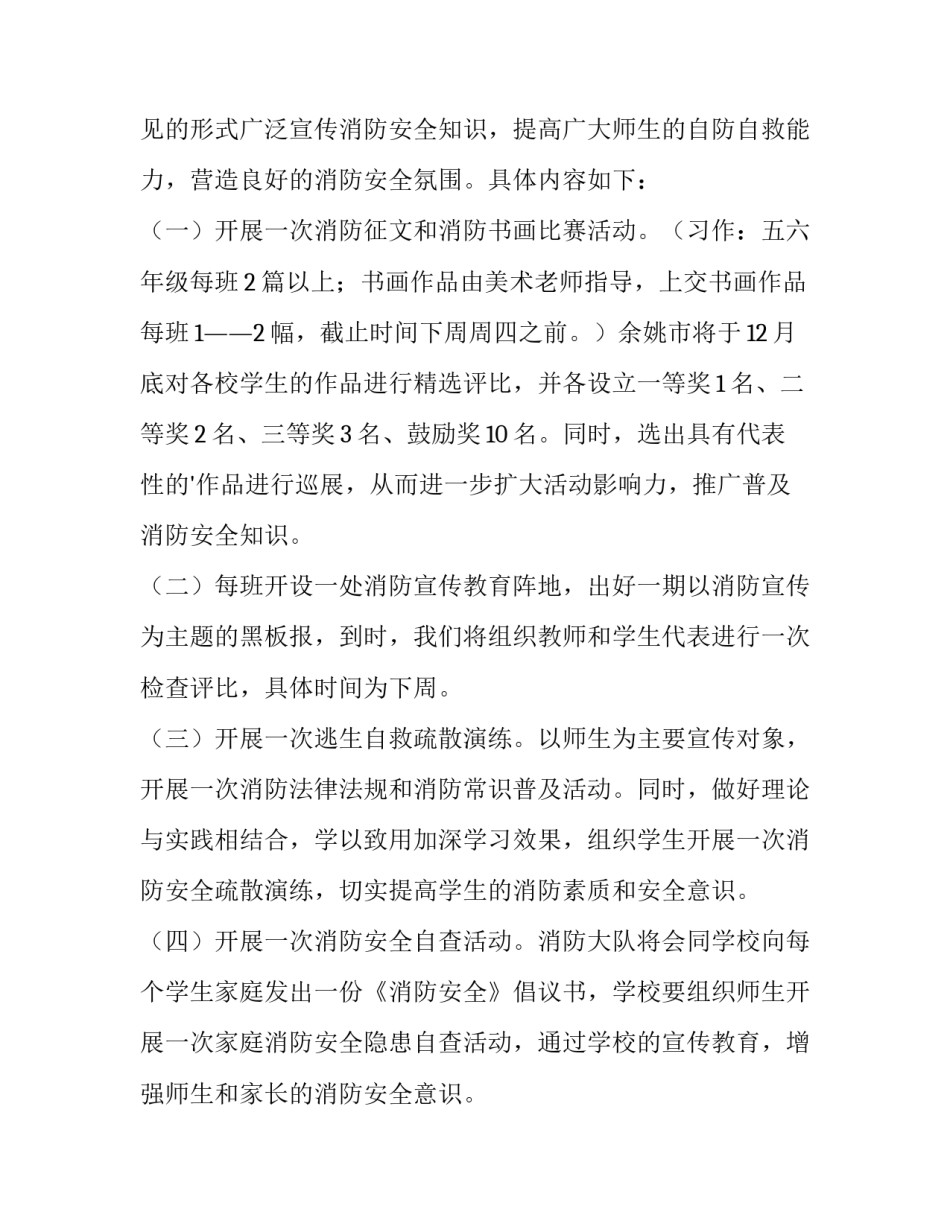 消防安全主题活动方案反思 消防安全主题活动方案(3篇)_第3页