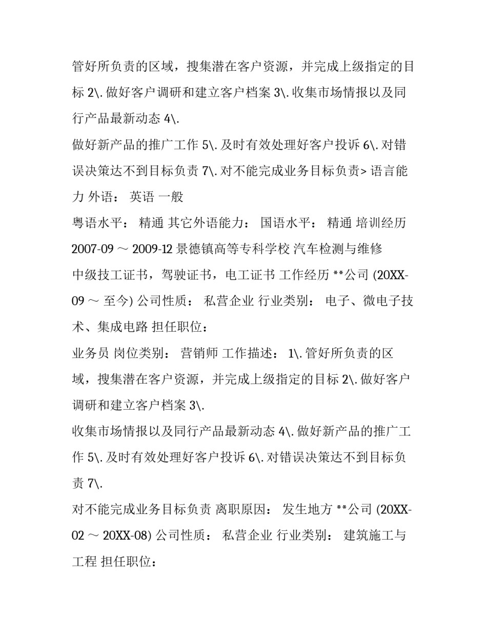 2月标准应聘个人简历范文_第2页