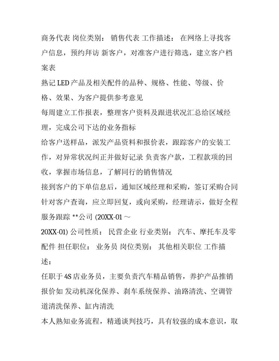 2月标准应聘个人简历范文_第3页