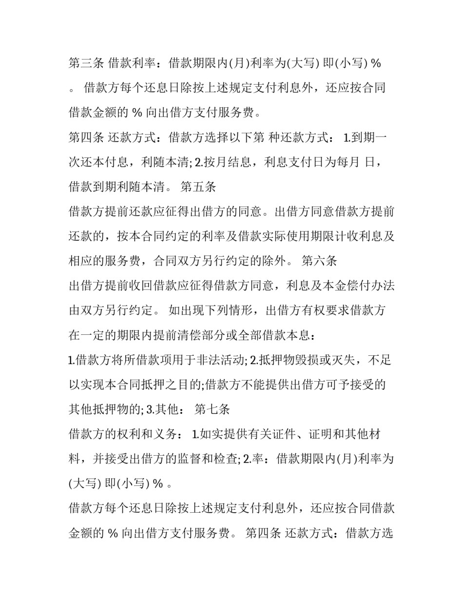 最新借款合同简单版 借款合同到期多久就不能起诉了(8篇)_第2页