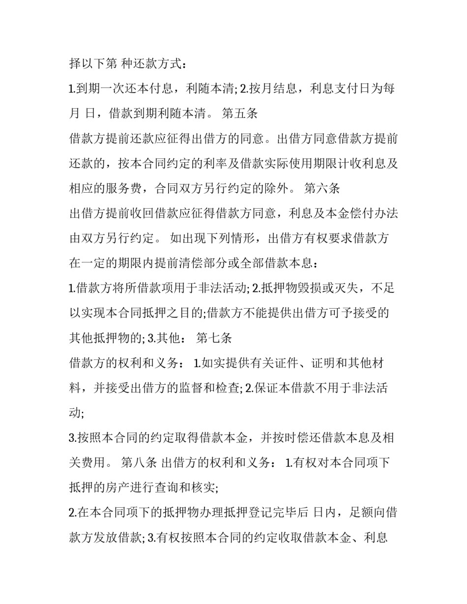 最新借款合同简单版 借款合同到期多久就不能起诉了(8篇)_第3页