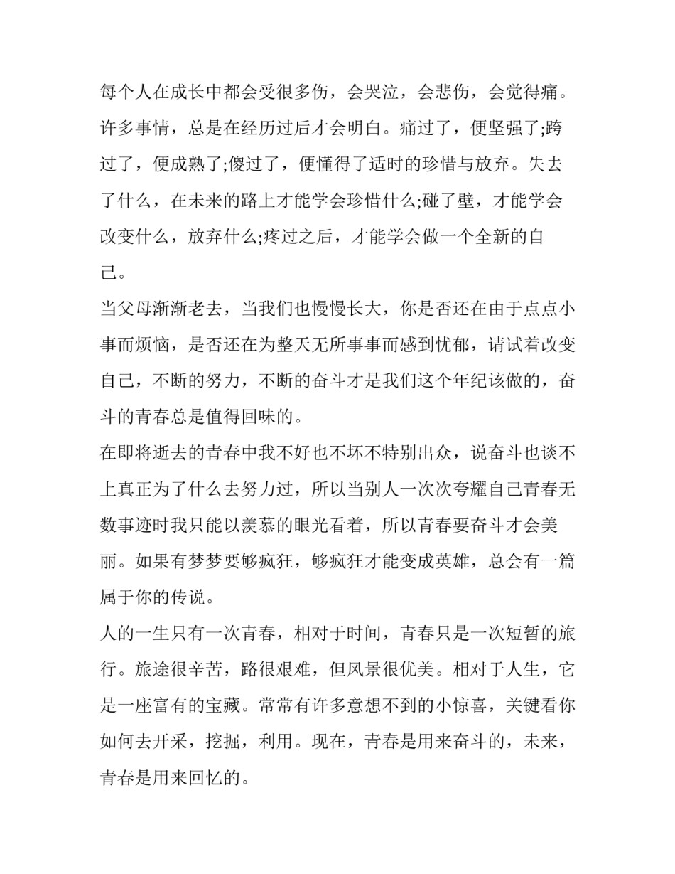 最新青年奋斗者演讲稿题目(5篇)_第2页