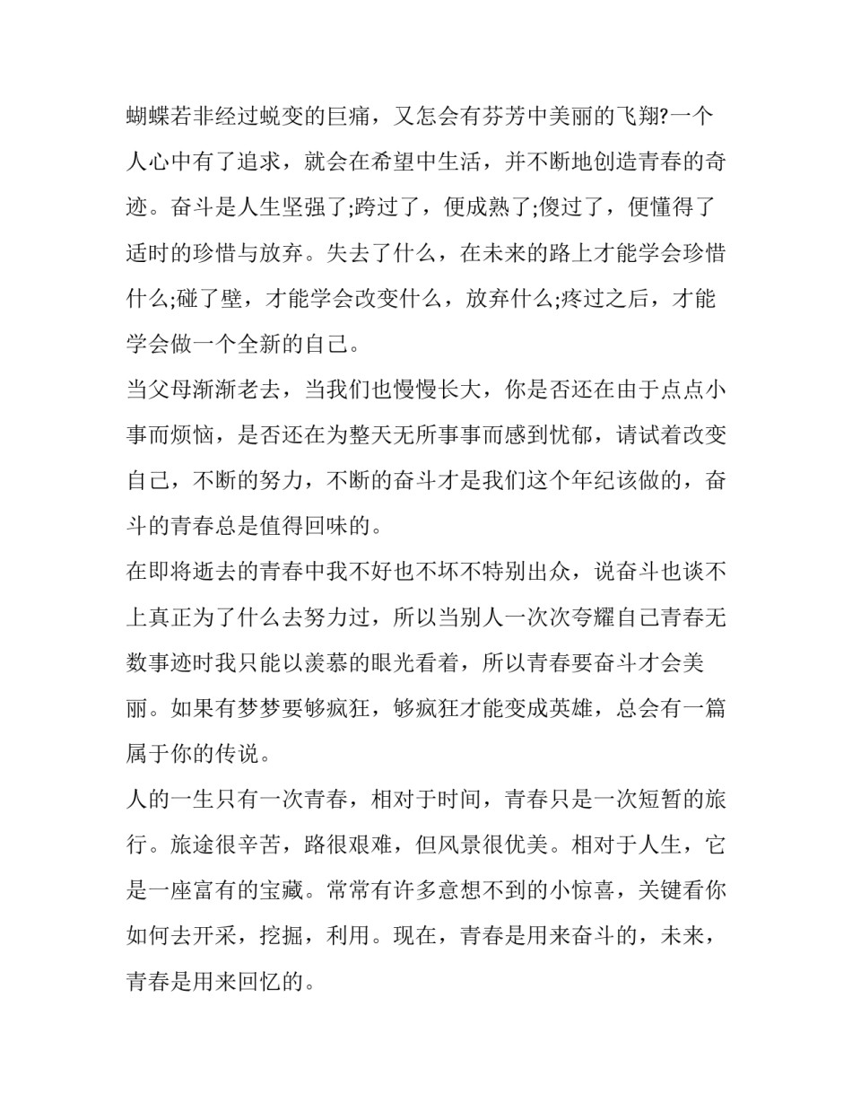 最新青年奋斗者演讲稿题目(5篇)_第3页