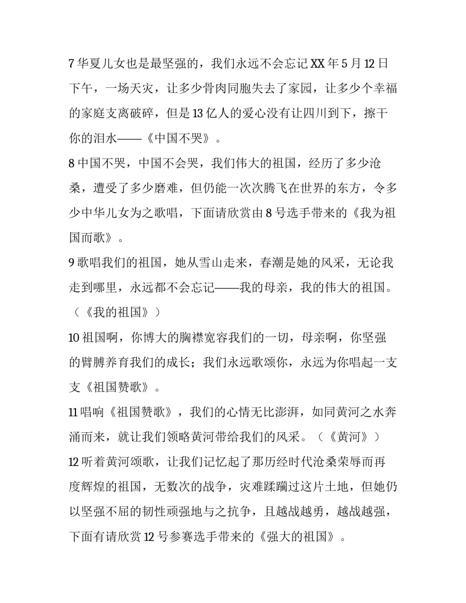 十一爱国诗歌朗诵主持词模板_第3页