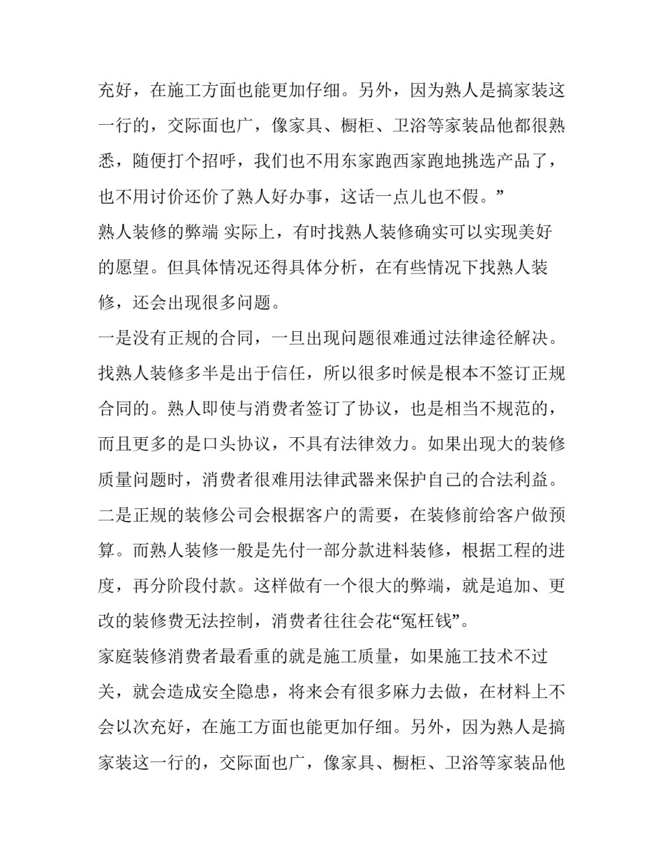 装修合同熟人必须签订规范装修工程合同_第2页