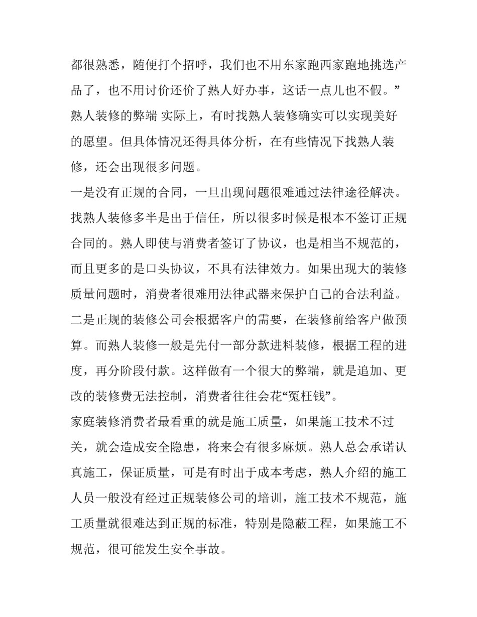 装修合同熟人必须签订规范装修工程合同_第3页