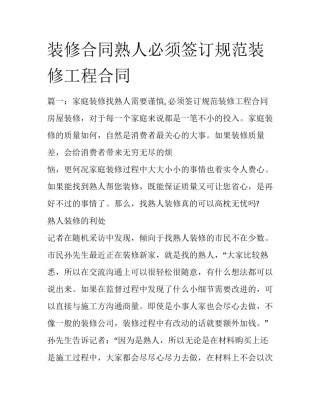 装修合同熟人必须签订规范装修工程合同