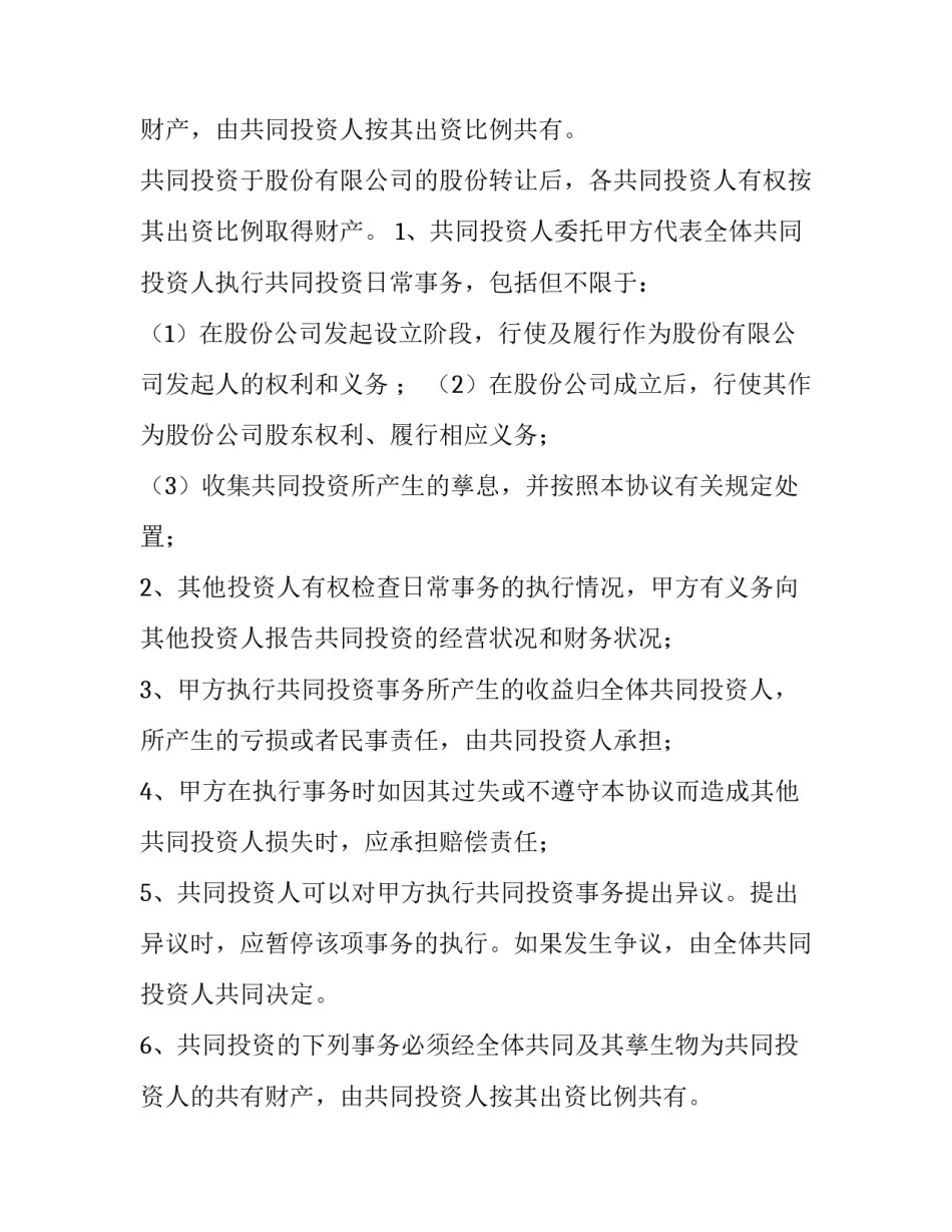 足浴店股东协议书(4篇)_第2页
