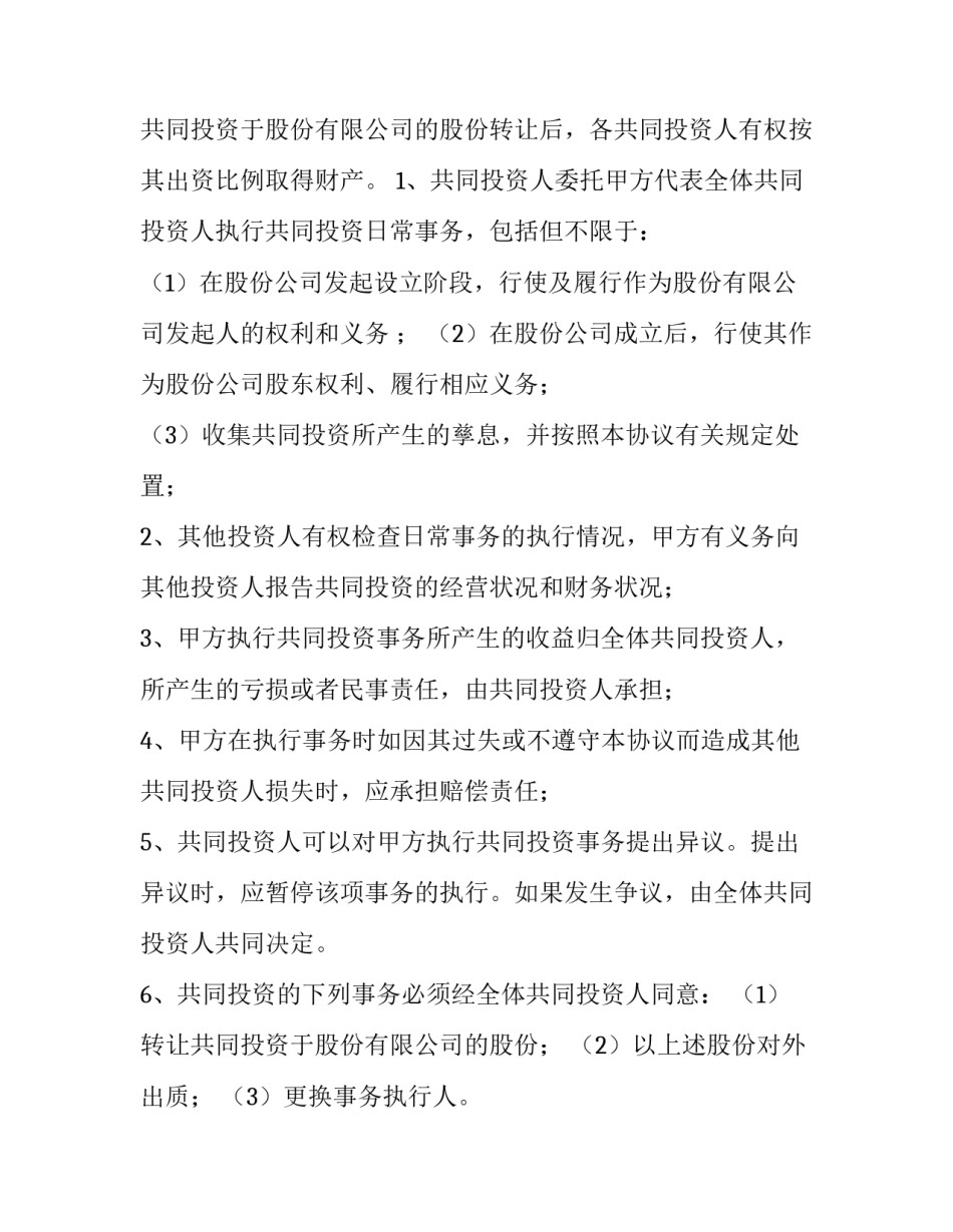 足浴店股东协议书(4篇)_第3页