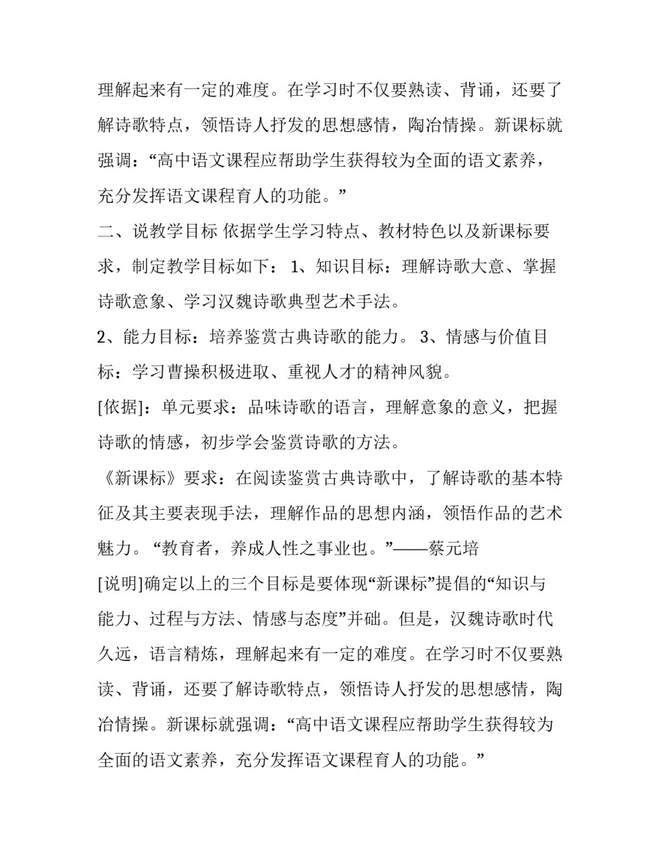 高中语文《短歌行》教学方案_第2页