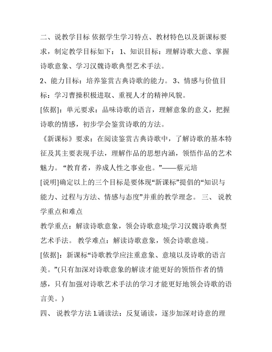 高中语文《短歌行》教学方案_第3页