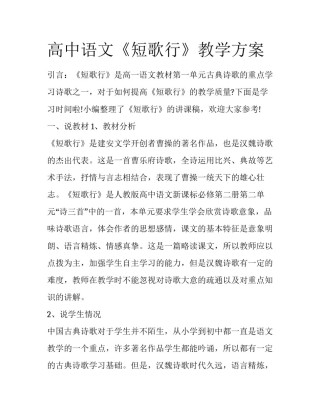 高中语文《短歌行》教学方案