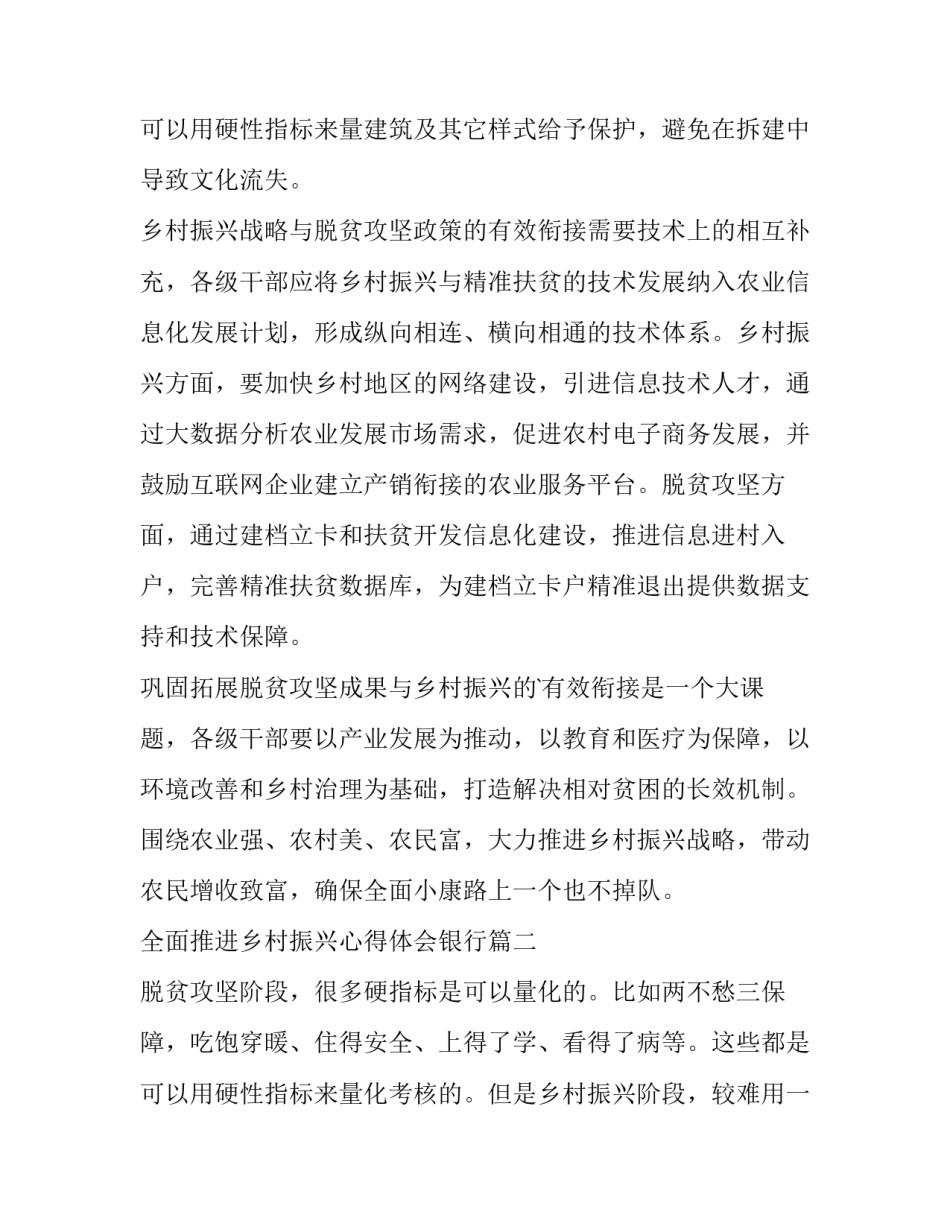 最新全面推进乡村振兴心得体会银行(3篇)_第3页