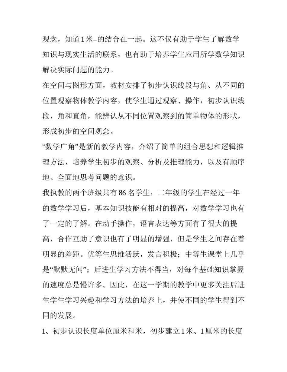 2023年小学二年级上册数学教学计划苏教版(八篇)_第3页