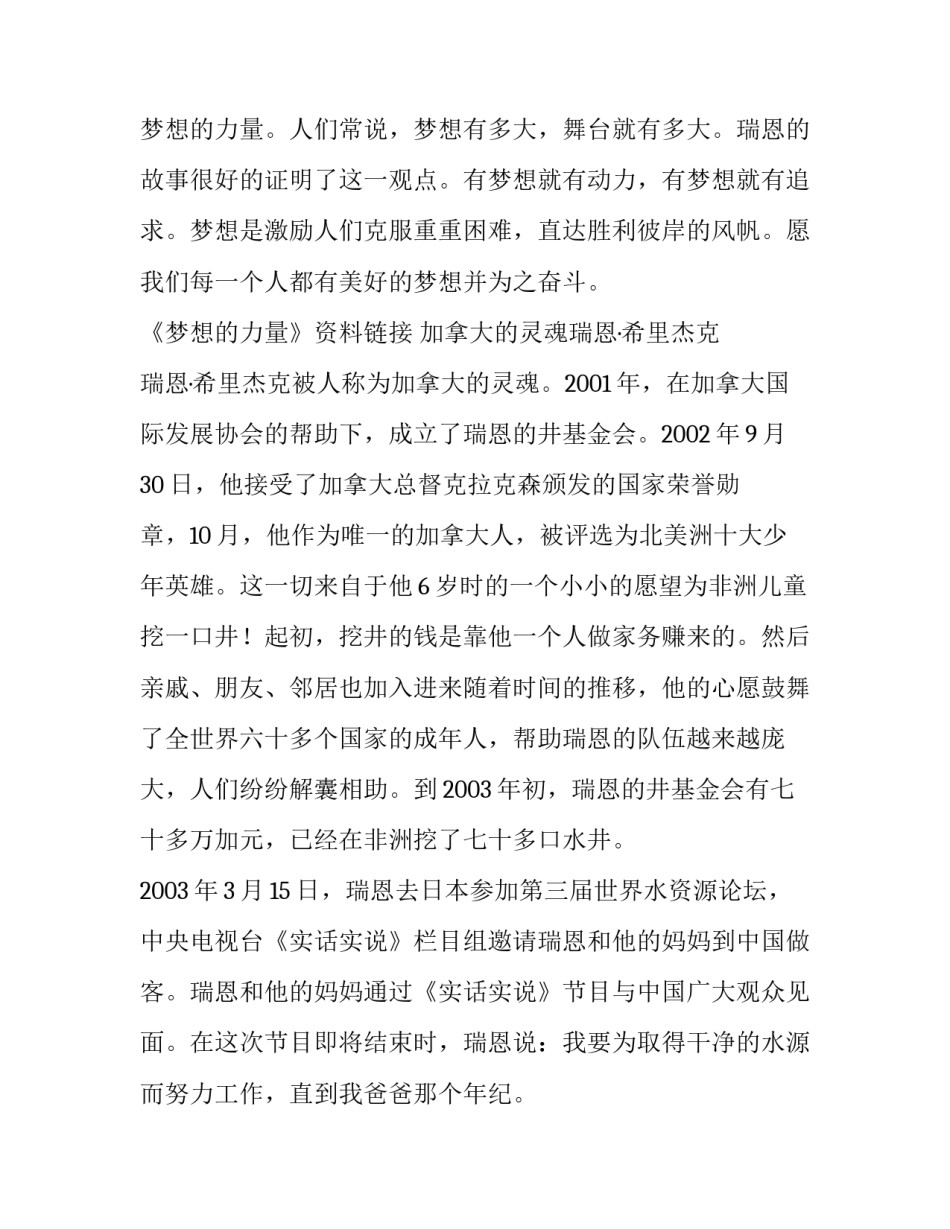 语文教材梦想的力量课文分析与教学思路设计_第2页