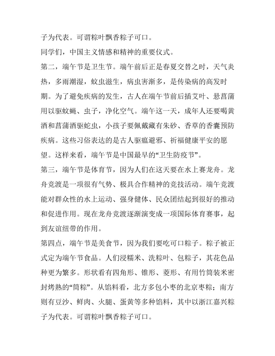 2023年端午节传统节日演讲稿(七篇)_第3页