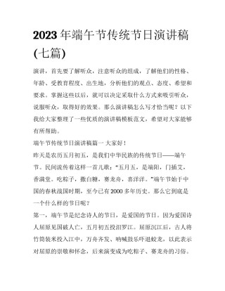 2023年端午节传统节日演讲稿(七篇)