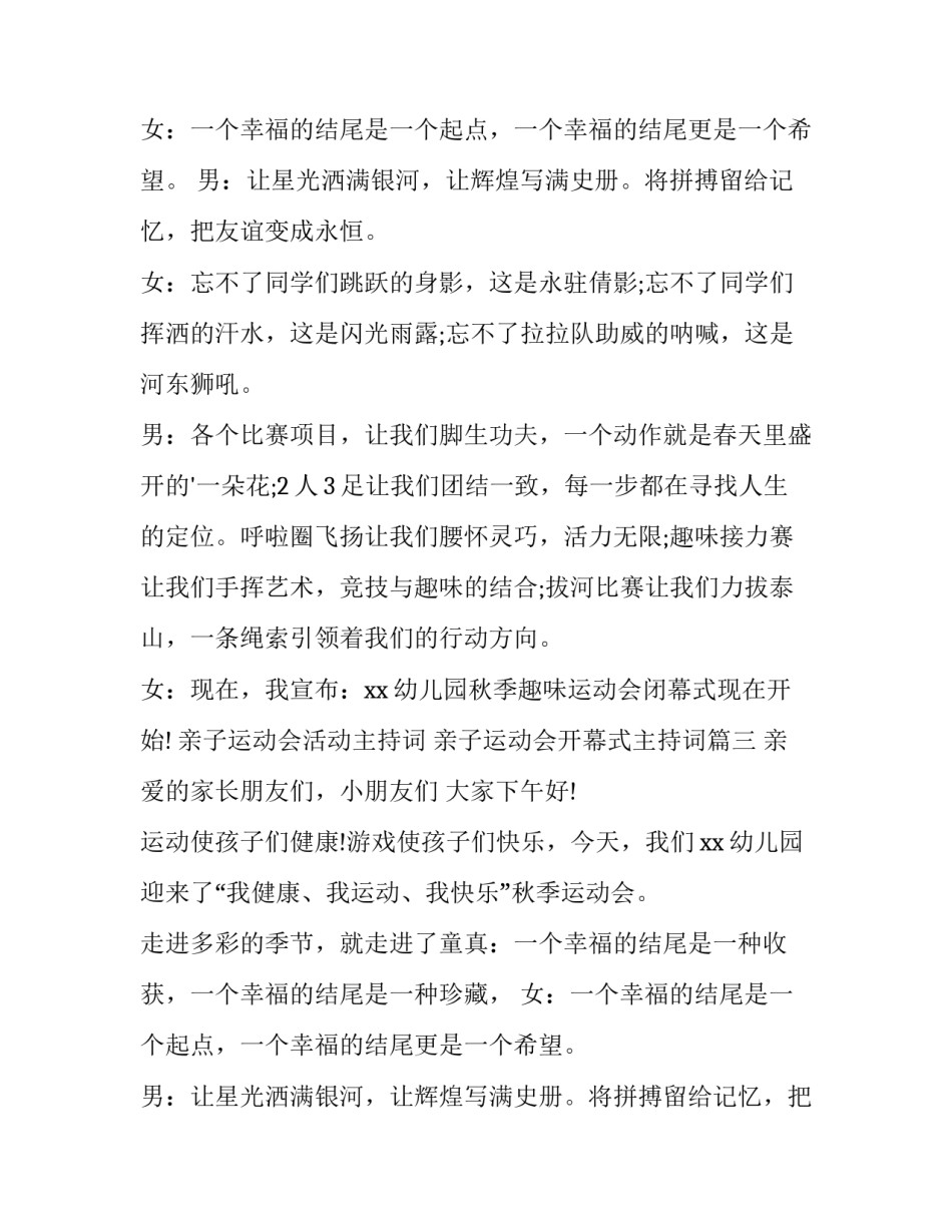 亲子运动会活动主持词 亲子运动会开幕式主持词(8篇)_第2页