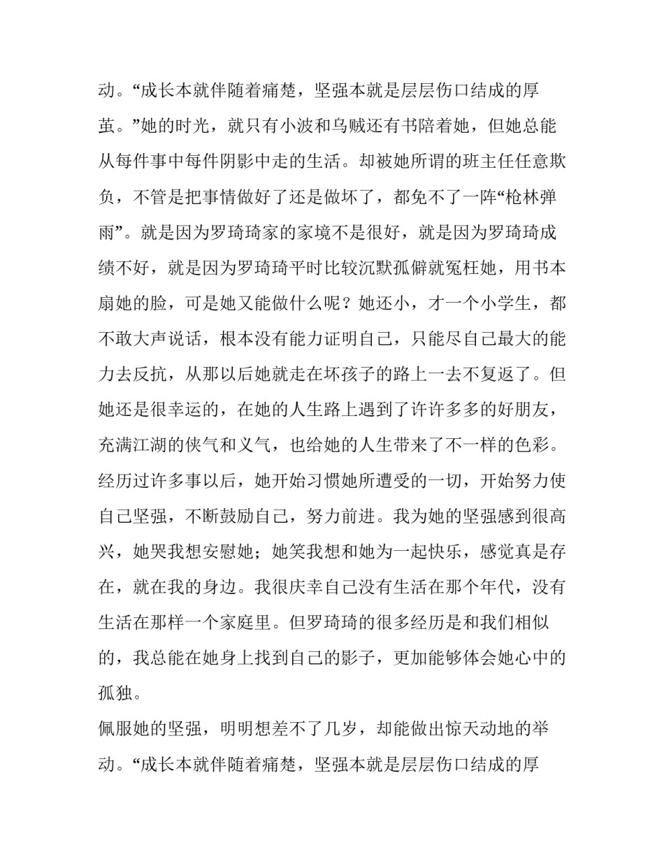 2023年那些回不去的年少时光 我们终将回不去的年少时光(5篇)_第3页