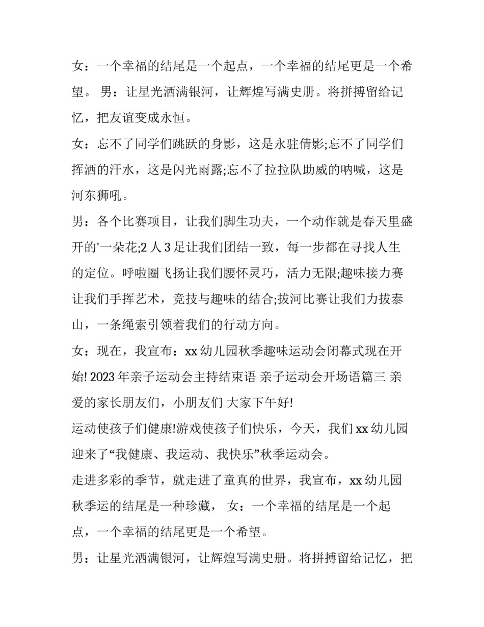 2023年亲子运动会主持结束语 亲子运动会开场语(8篇)_第2页