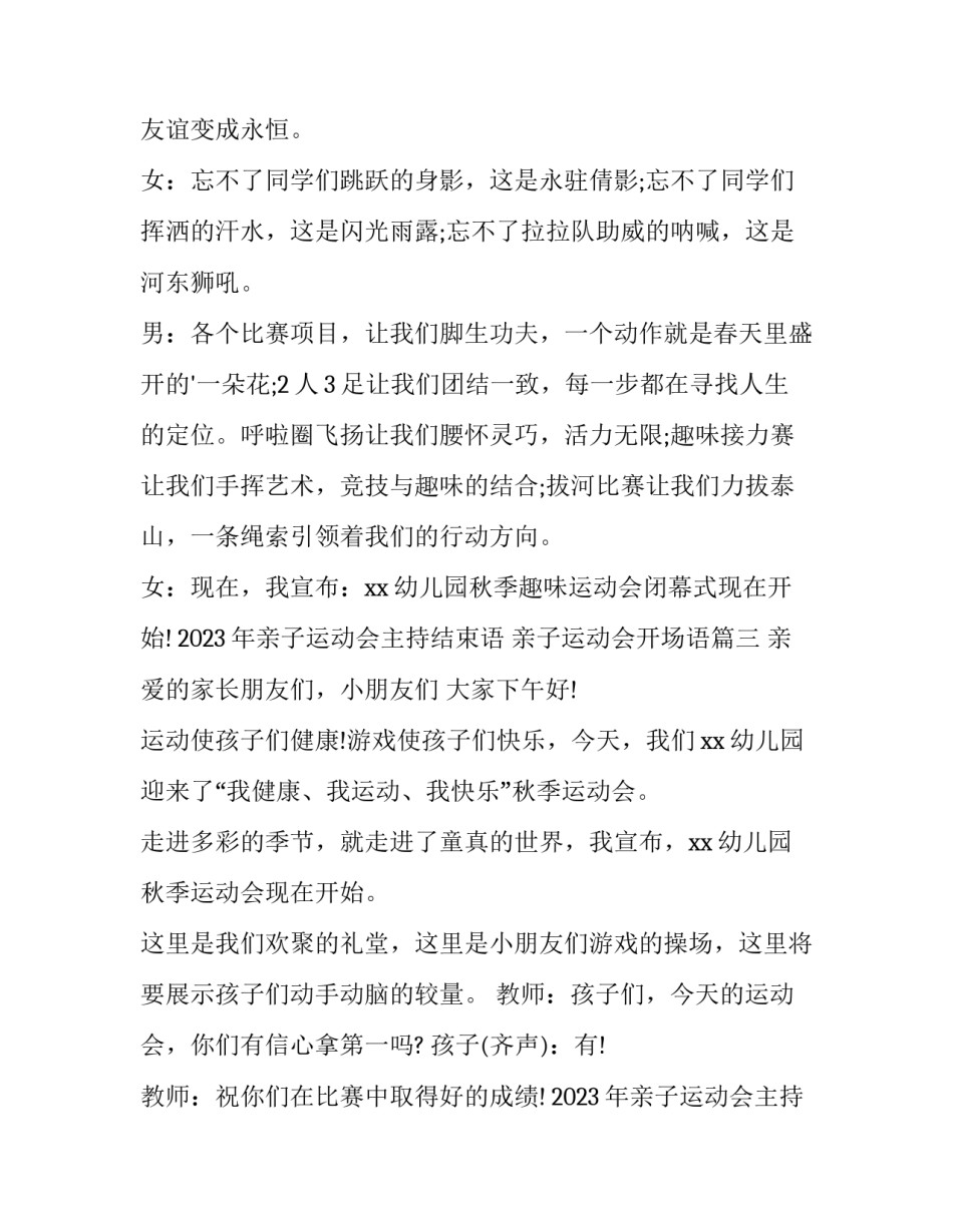 2023年亲子运动会主持结束语 亲子运动会开场语(8篇)_第3页