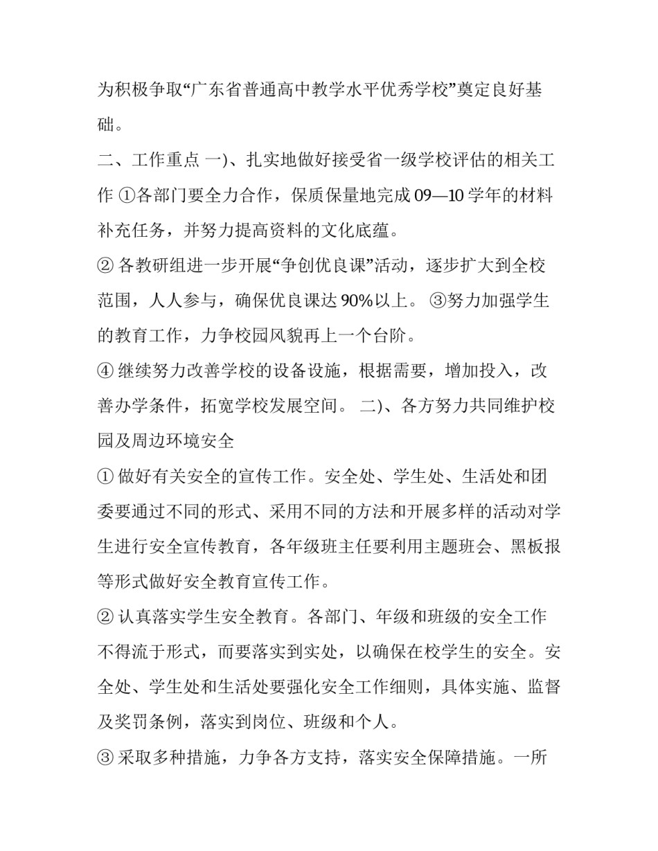 培训学校工作计划 培训学校的工作计划(三篇)_第3页