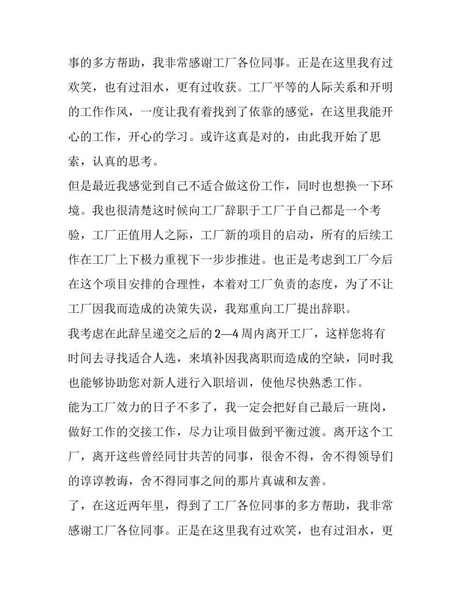 最新个人简单离职申请书(模板8篇)_第2页