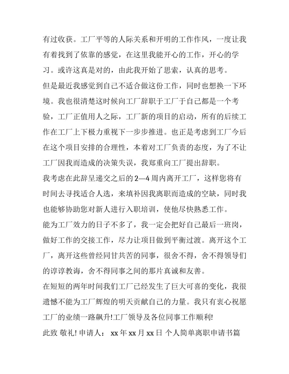 最新个人简单离职申请书(模板8篇)_第3页