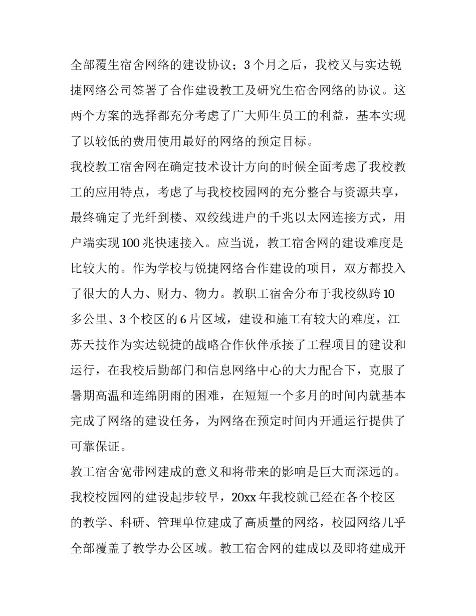 2023年剪彩仪式的讲话稿(12篇)_第3页