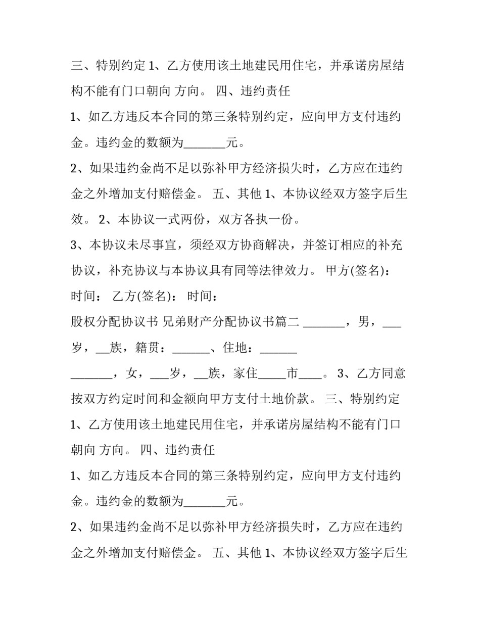 最新股权分配协议书 兄弟财产分配协议书(二十一篇)_第2页