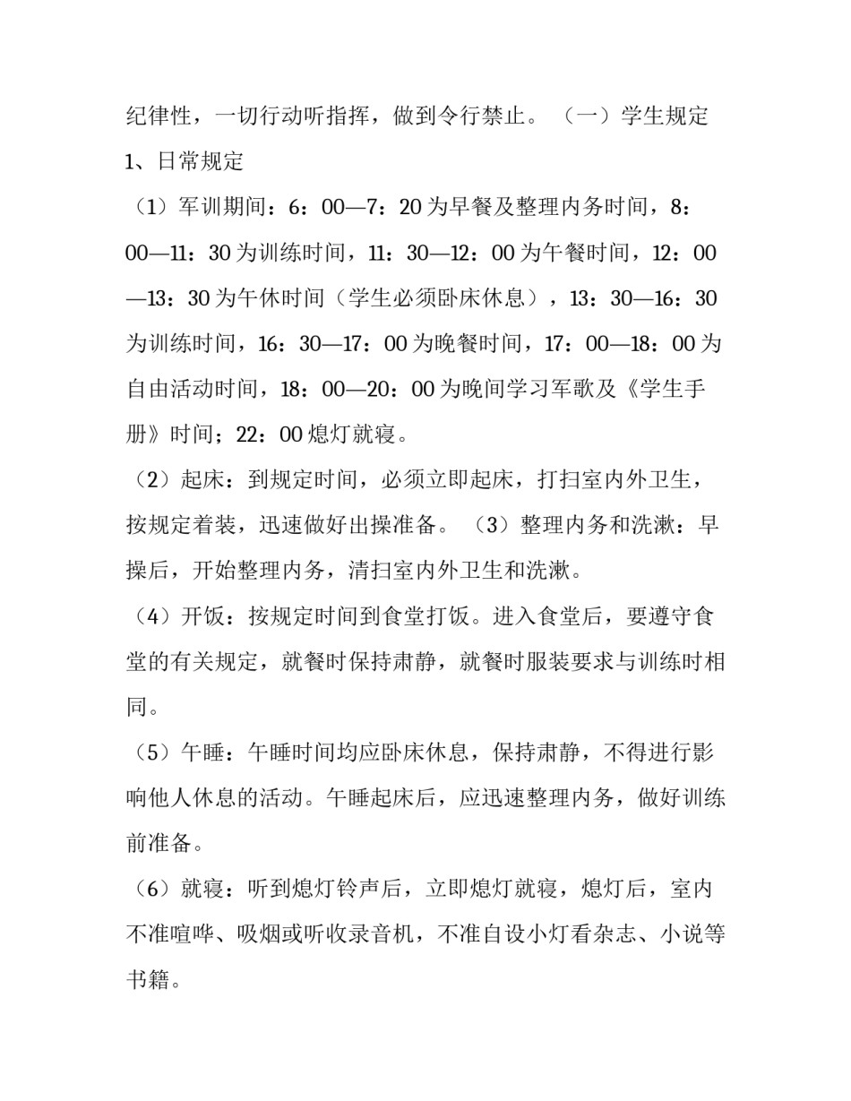 2023年学生军训工作计划 高中生军训方案计划书(5篇)_第3页