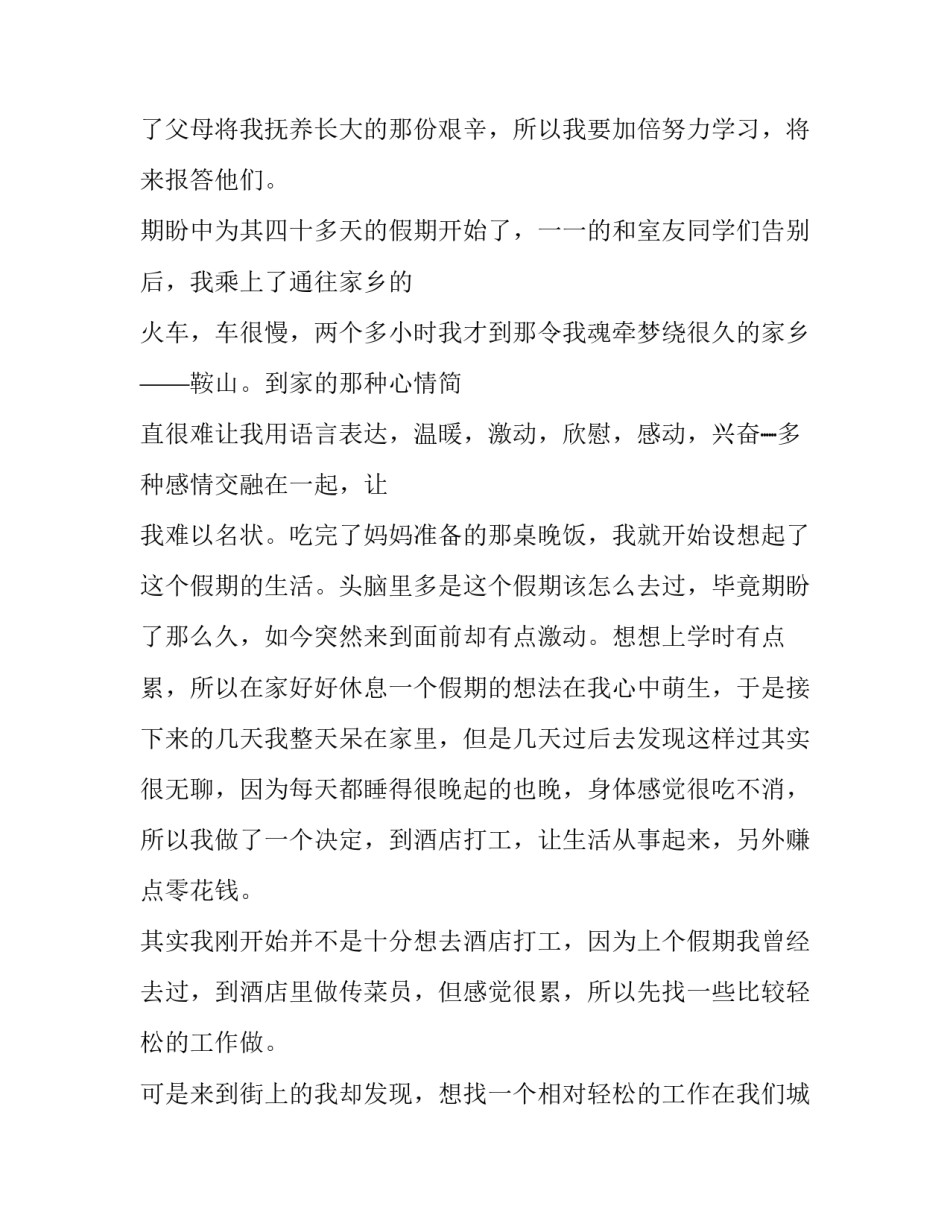 2023年服务工作报告标题 工会工作报告标题,2023年(12篇)_第2页