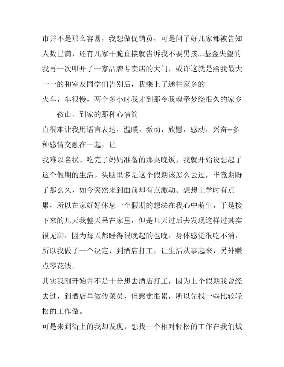 2023年服务工作报告标题 工会工作报告标题,2023年(12篇)_第3页