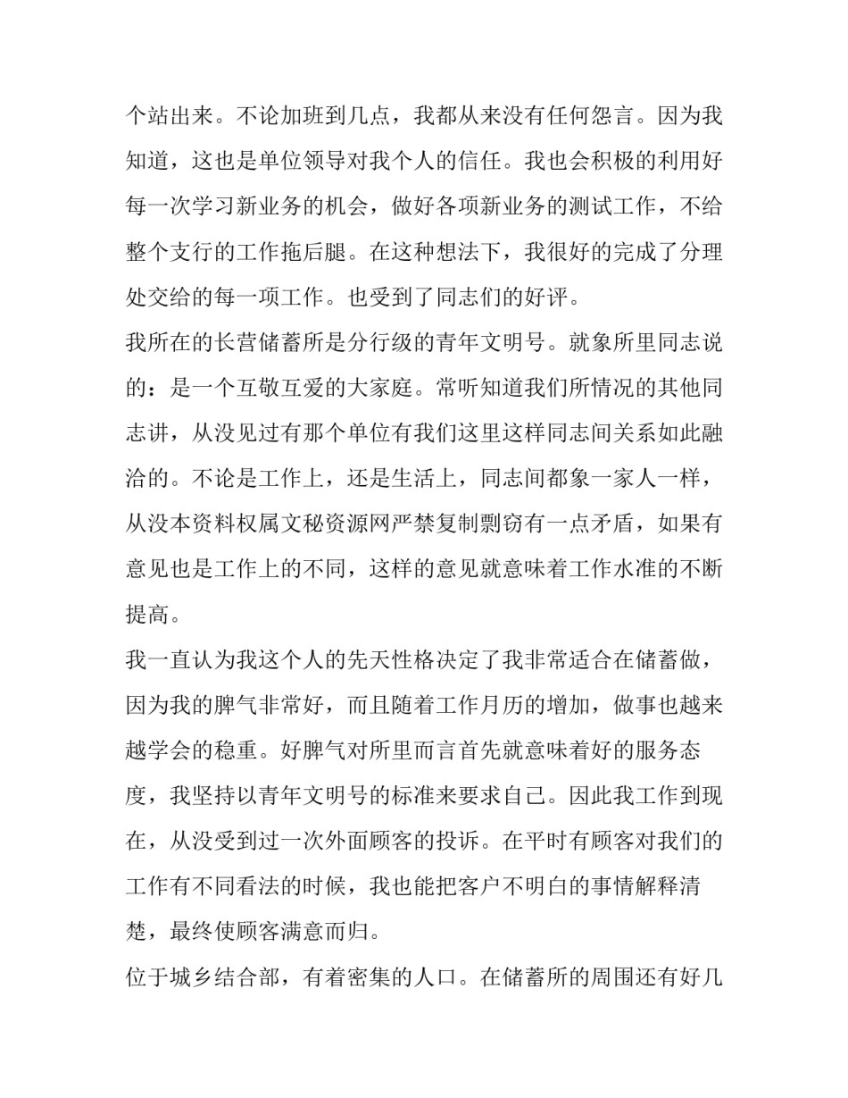 工行储蓄员的述职述廉报告_第3页