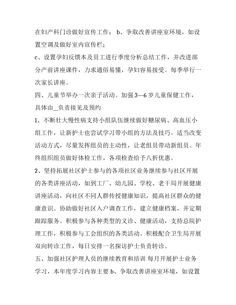 最新医院护士个人工作计划(汇总8篇)_第2页
