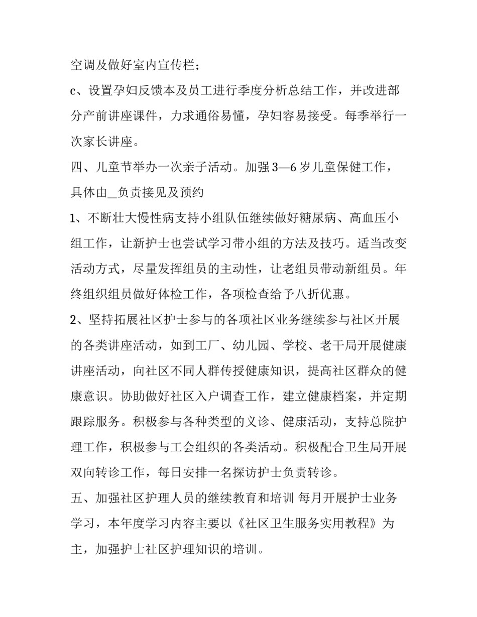 最新医院护士个人工作计划(汇总8篇)_第3页