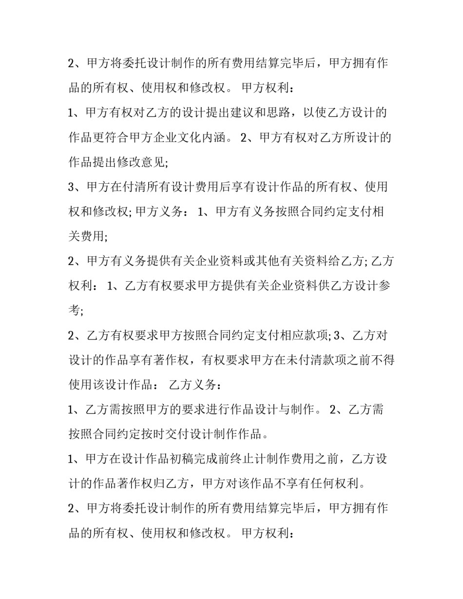 工程承包合同简易版(14篇)_第2页